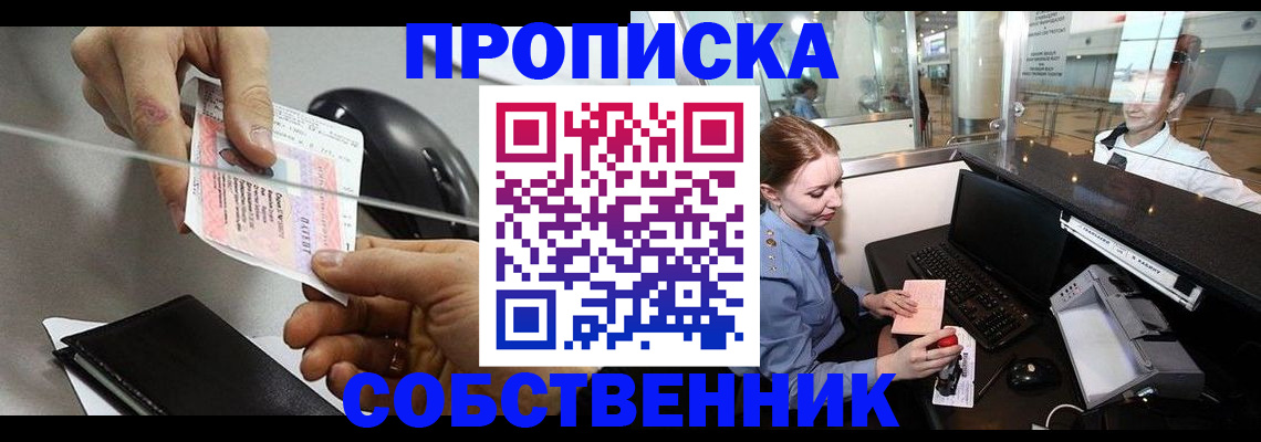 прописка законно в Смоленске