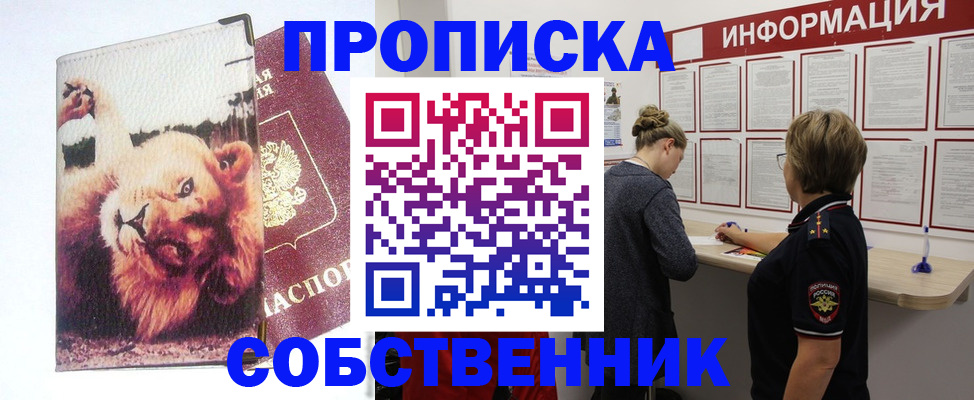 временная регистрация 2025 в Смоленске