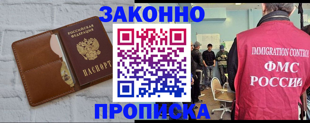 прописка от собственника в Смоленске