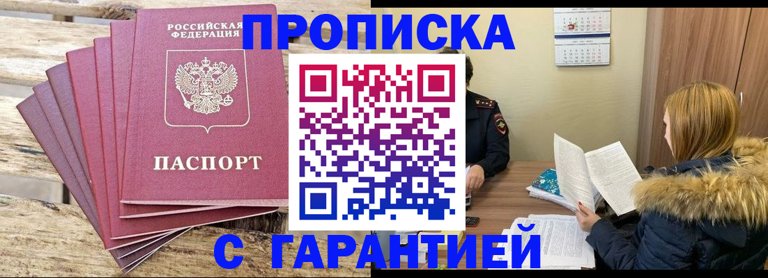 временная регистрация купить в Смоленске
