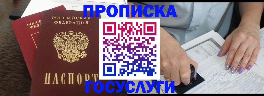 прописка паспорт в Смоленске