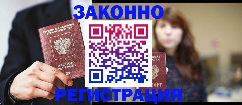 регистрация в Смоленске