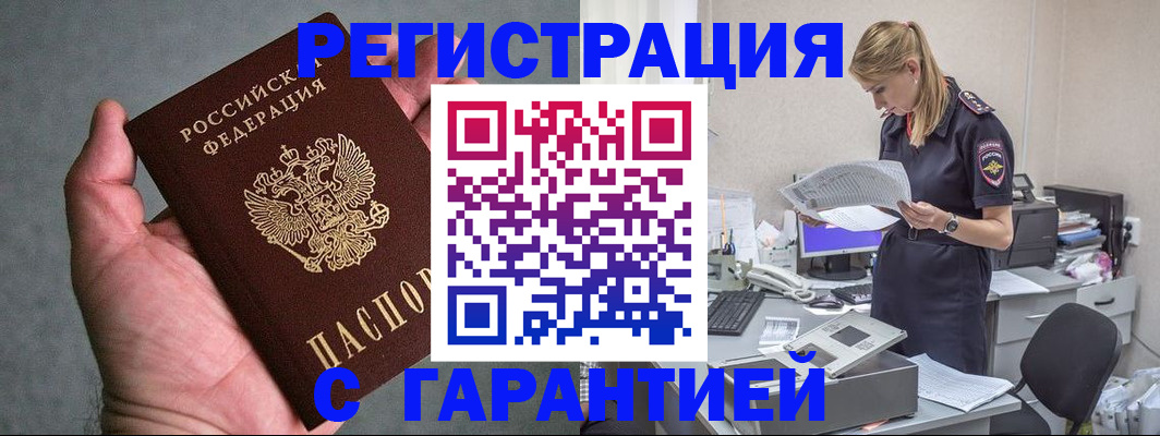 временная регистрация для всех в Смоленске