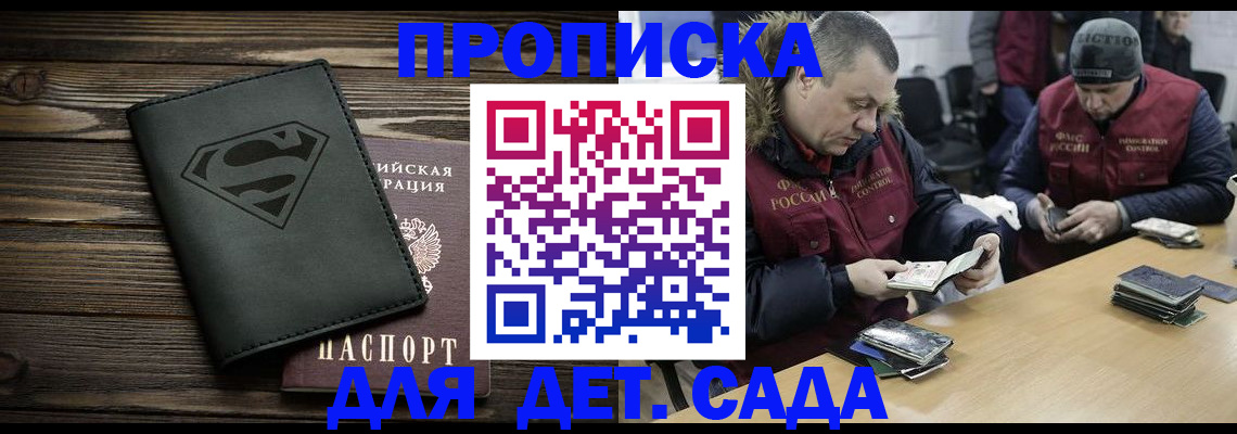 прописка 2025 в Смоленске
